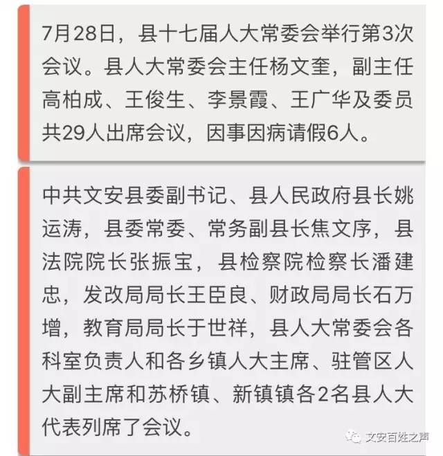 文安县小学人事任命揭晓，开启未来教育新篇章