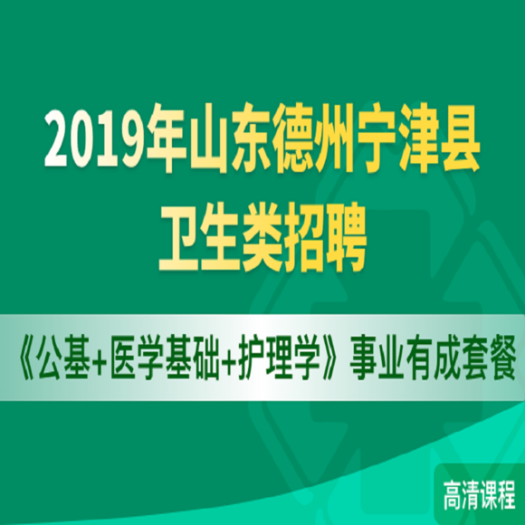 宁津县防疫检疫站最新招聘信息详解与招聘细节探讨