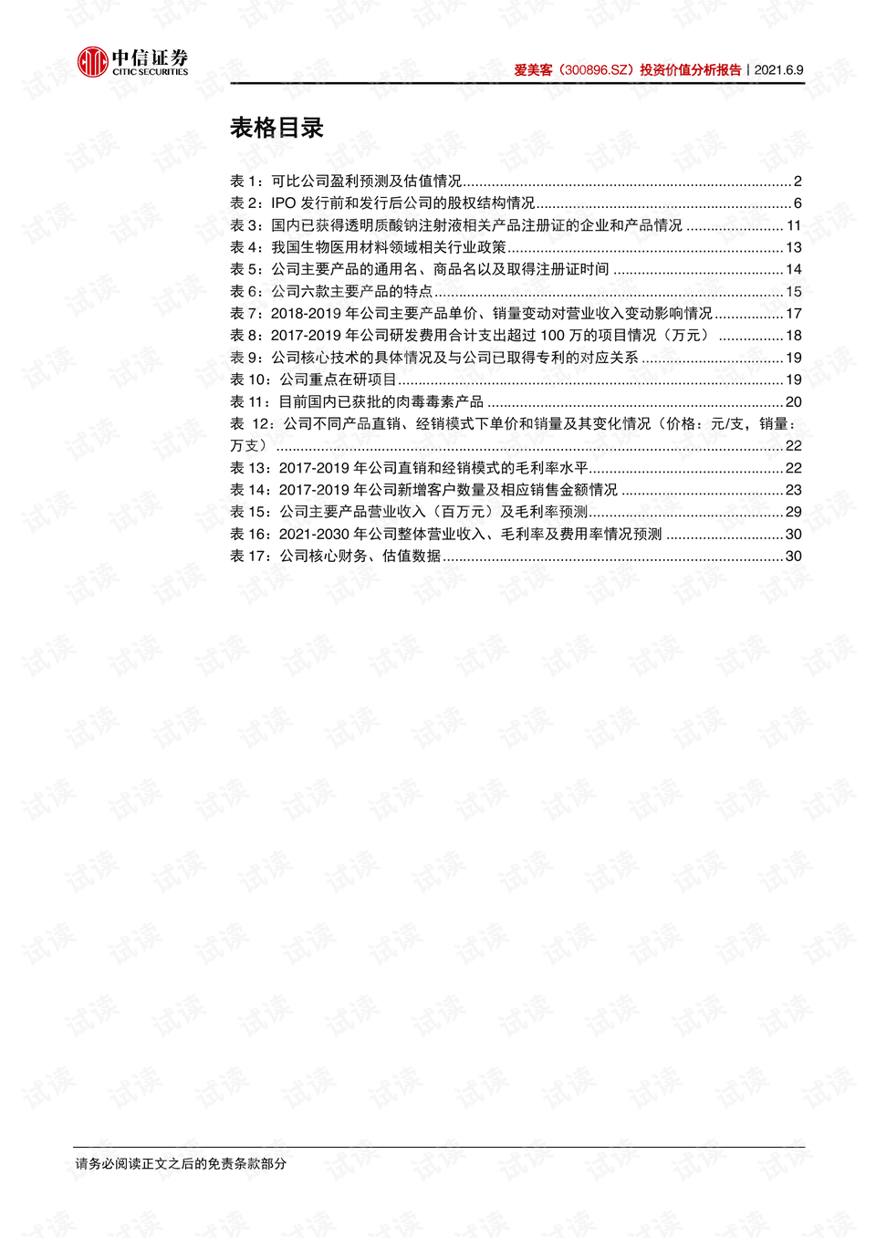 澳门六开奖结果2024开奖,快速落实方案响应_9DM81.810