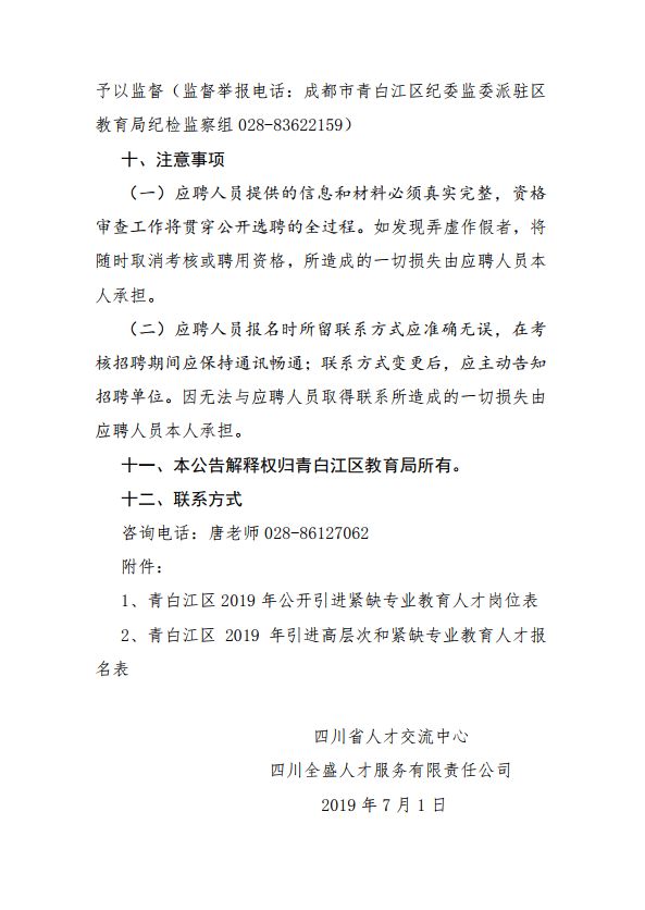 通江县成人教育事业单位招聘启事概览