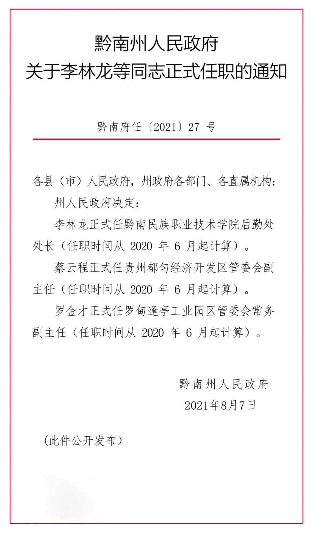 垦利县级托养福利事业单位人事任命更新，助力福利事业再上新台阶