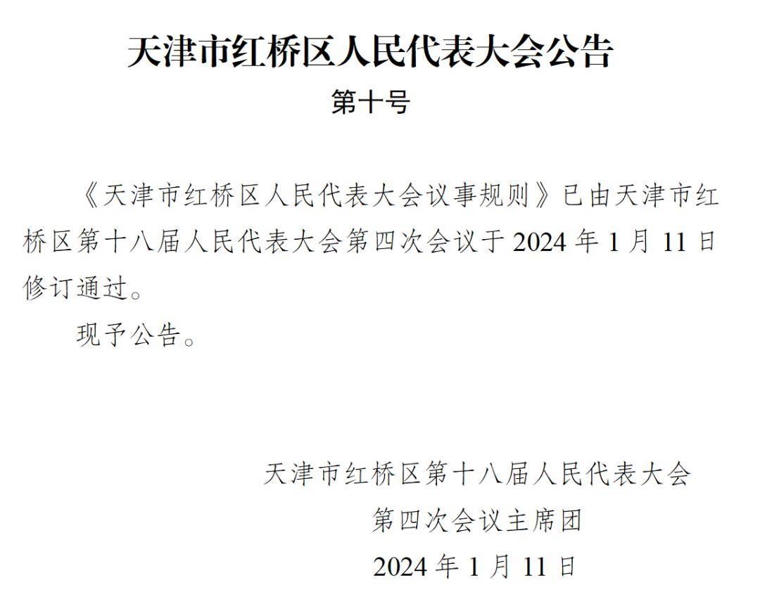 红桥区计划生育委员会人事任命最新动态