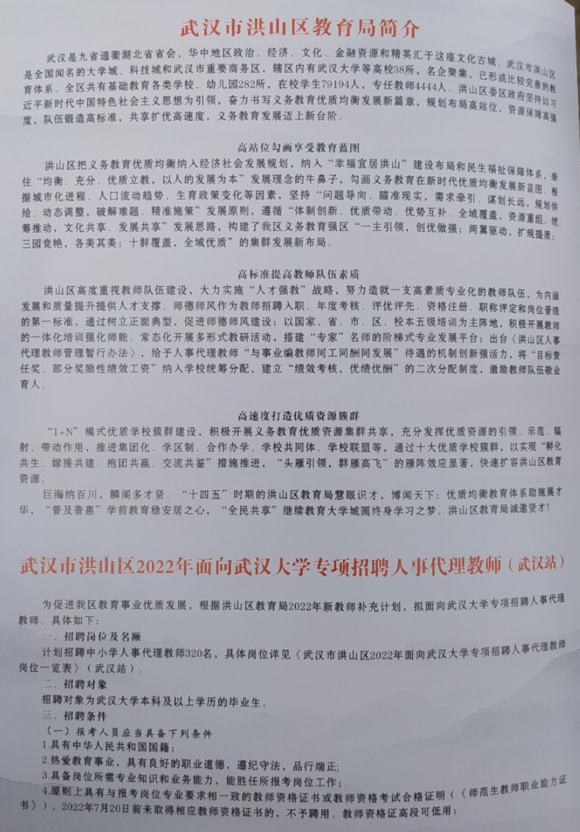 武昌区成人教育事业单位招聘启事全览