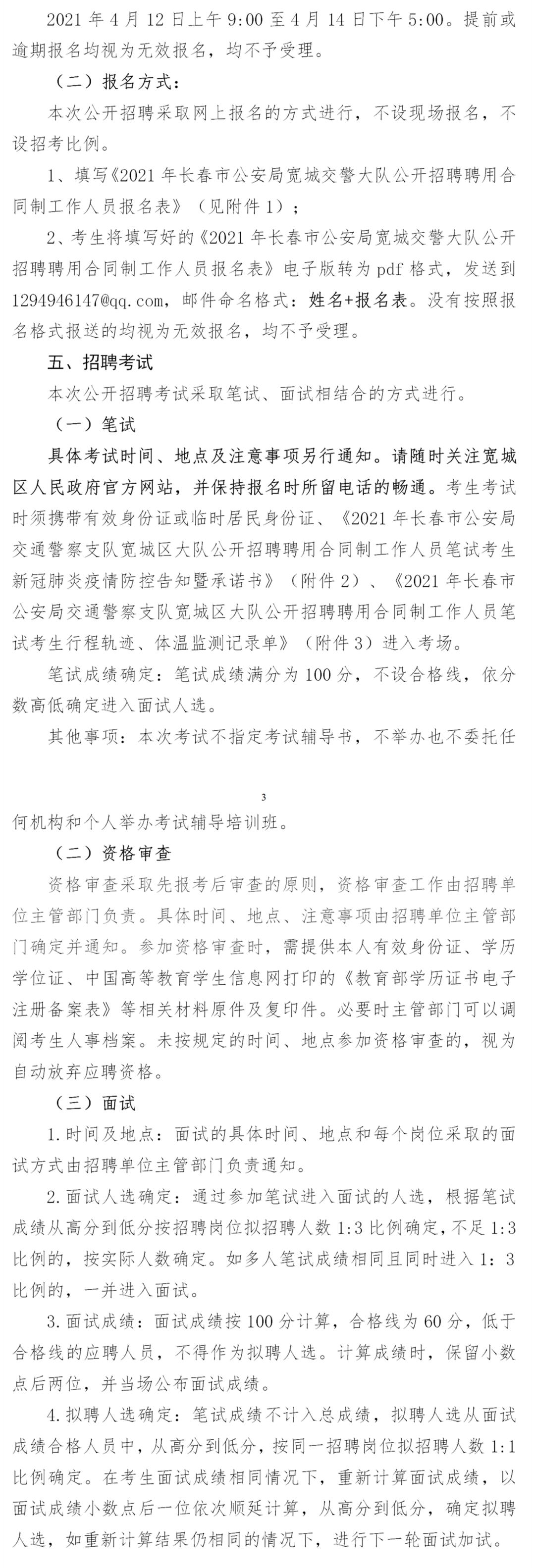 宽城区初中招聘启事速递