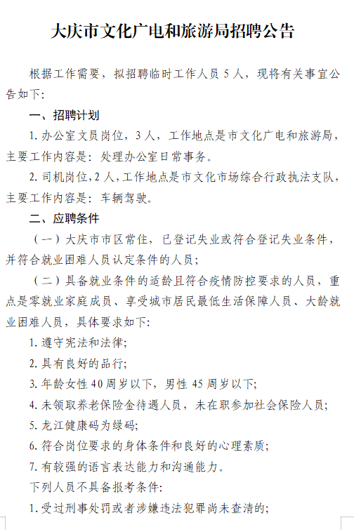 虎林市文化局最新招聘信息与职位全面解析