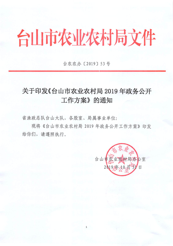 台山市农业农村局人事任命推动农业新发展，乡村振兴再添新动力