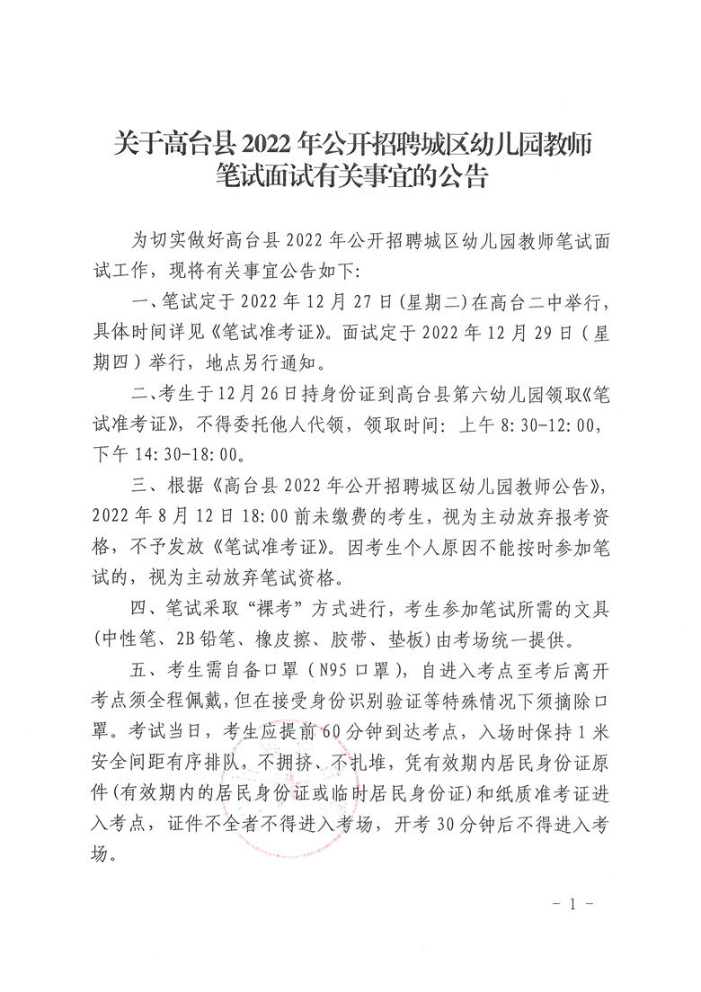 高台县初中最新招聘信息全面解析