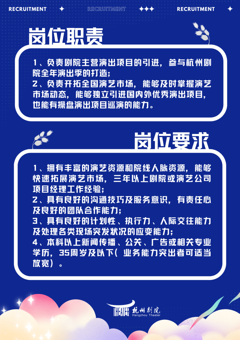 滨江区剧团最新招聘信息全面解读及招聘细节揭秘