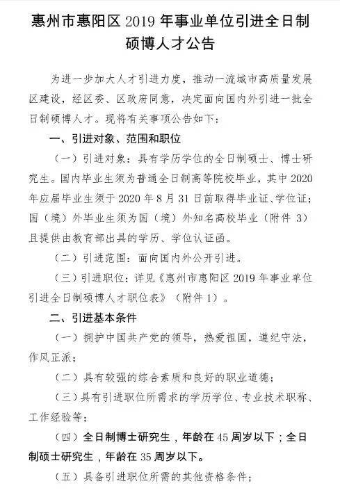 惠阳区成人教育事业单位人事最新任命名单公布