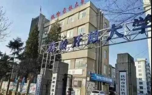 铁岭县成人教育事业单位领导团队引领教育改革与发展新篇章