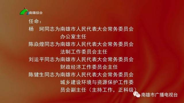 南雄市初中人事任命揭晓，开启未来教育新篇章