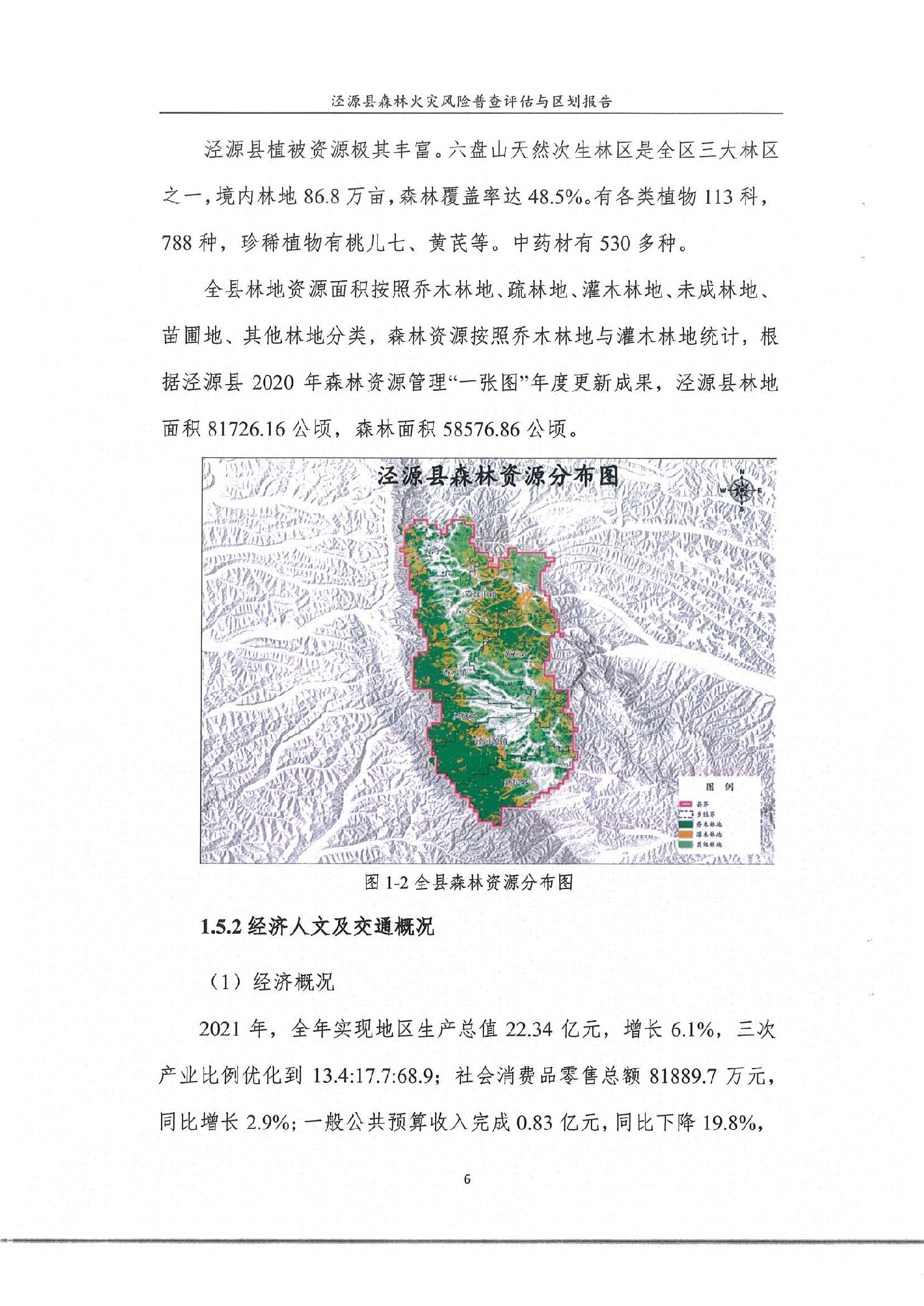 泾源县应急管理局发展规划概览