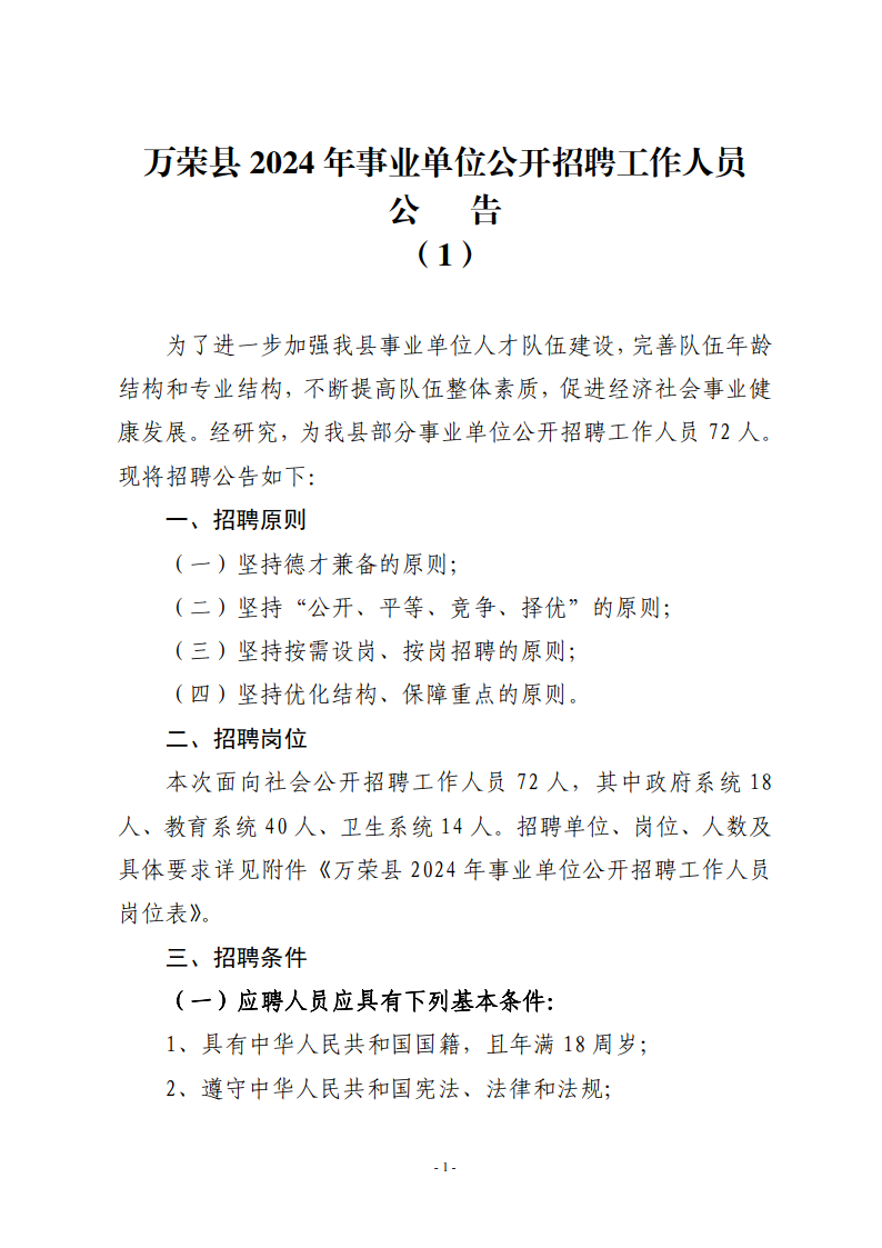 万荣县级托养福利事业单位人事任命，优化托养服务体系构建