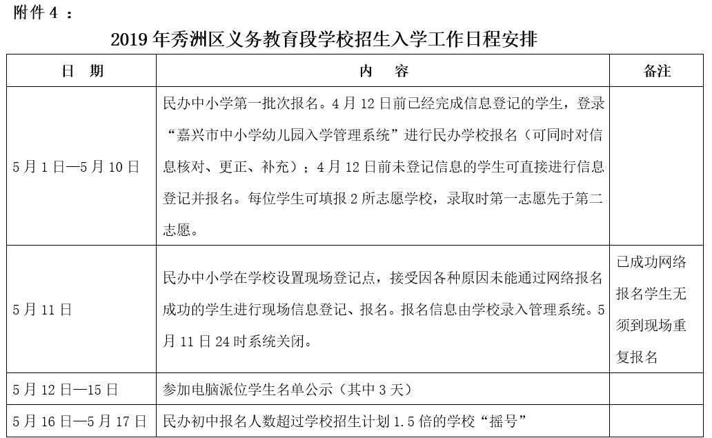 秀洲区小学人事任命揭晓，引领未来教育新篇章启动