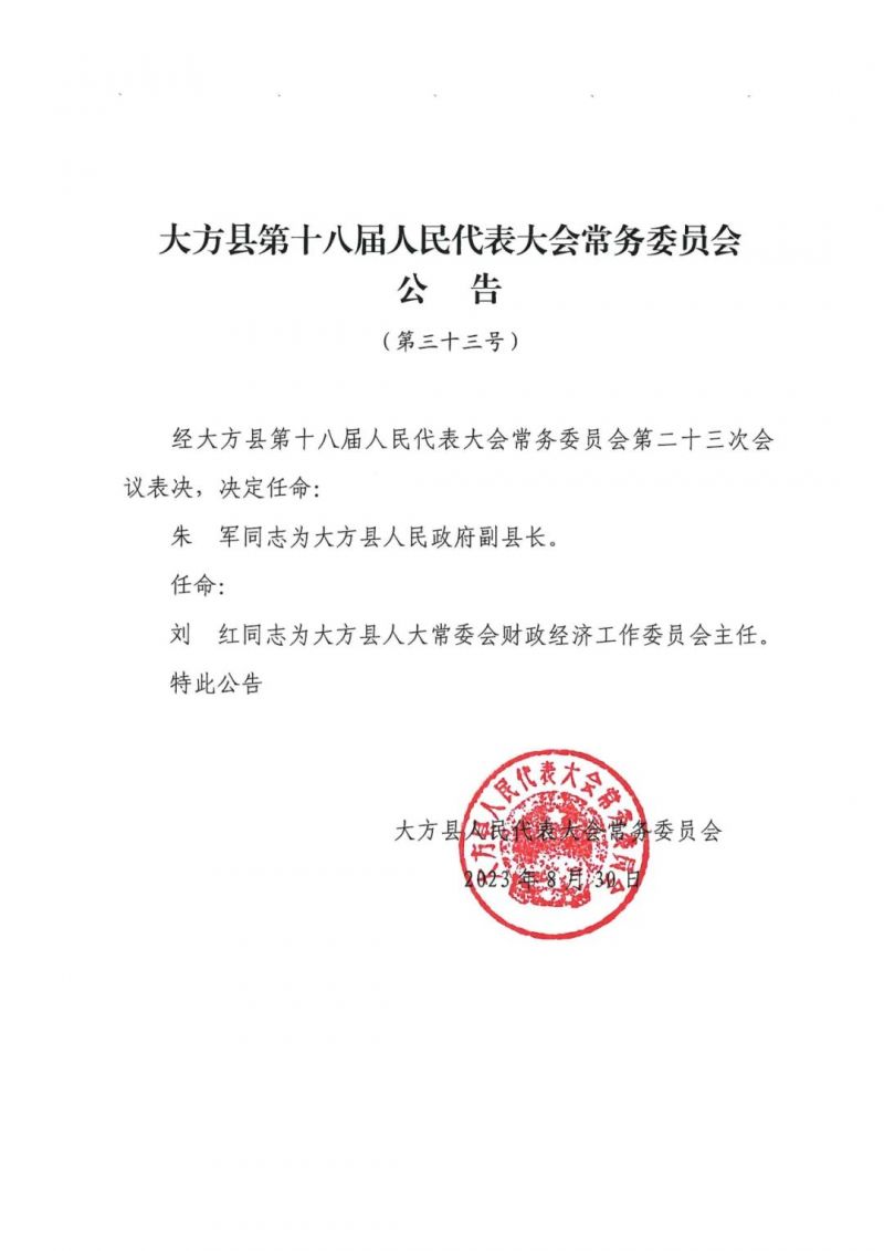 大方县应急管理局人事任命完成，构建更强大的应急管理体系新篇章开启