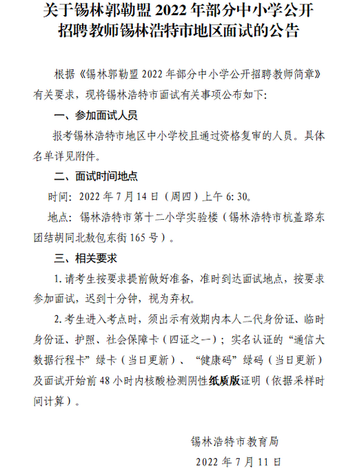 锡林浩特市小学招聘概况及教育发展新动向揭秘