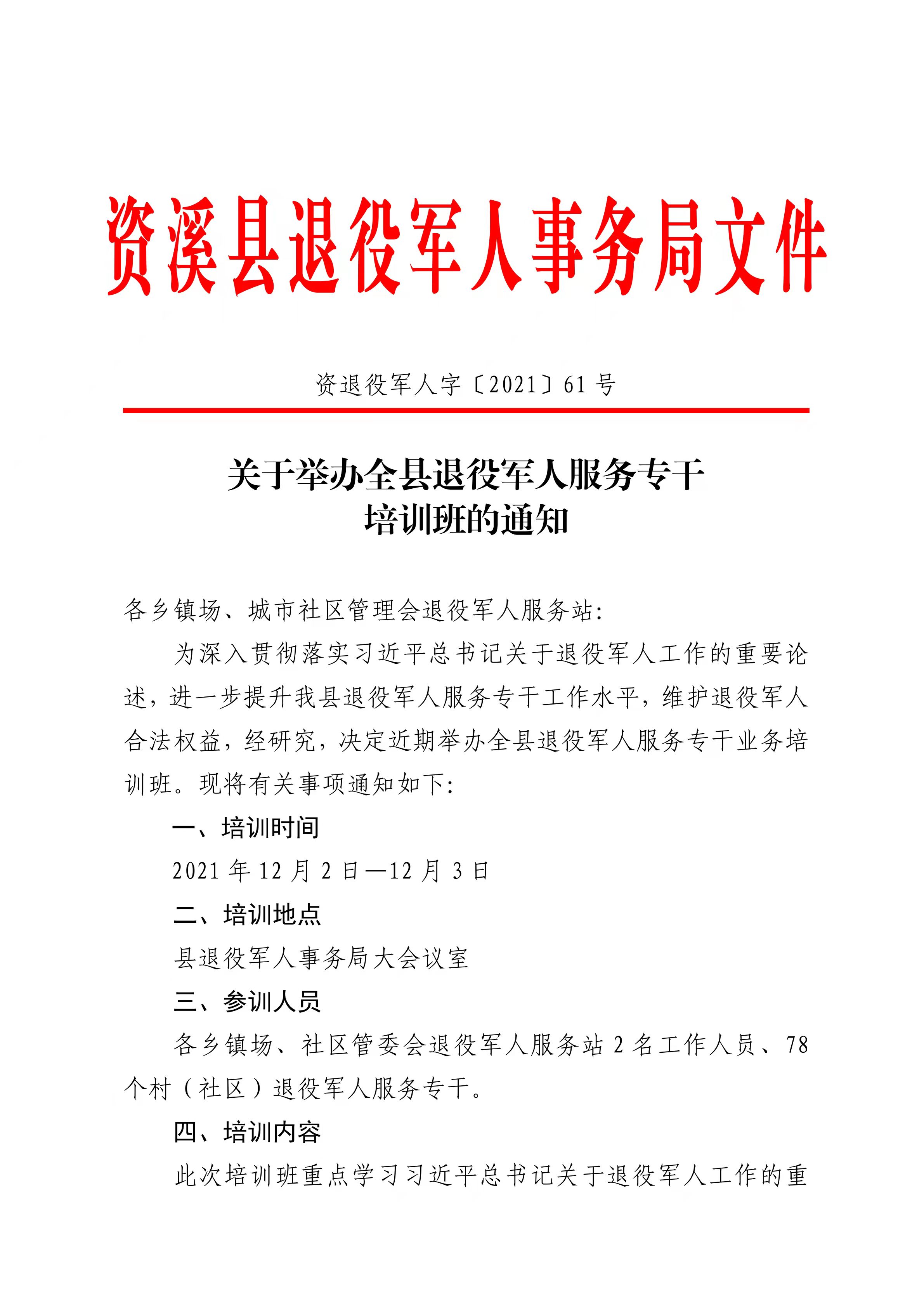 襄汾县退役军人事务局人事任命重塑未来，激发新动能潜力