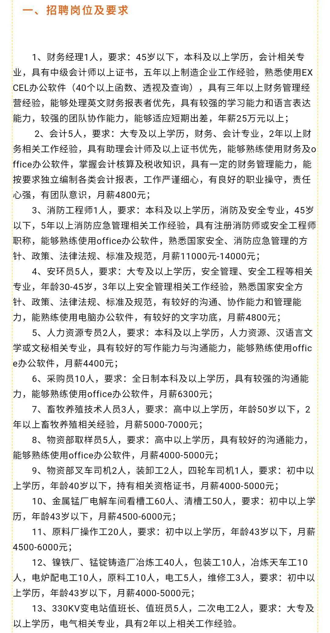 铁山区科技局及企业最新招聘信息概览