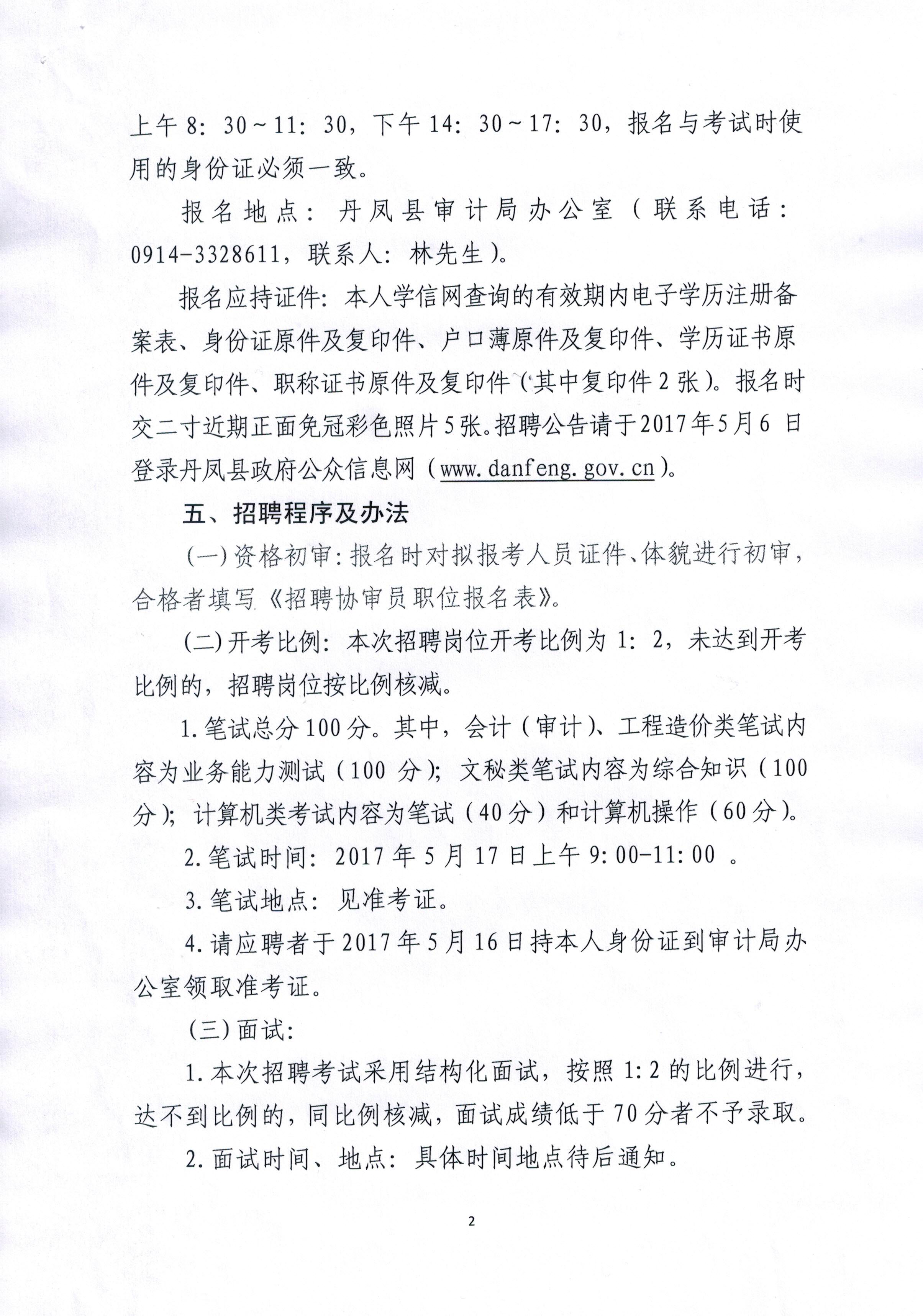 长丰县审计局最新招聘启事概览