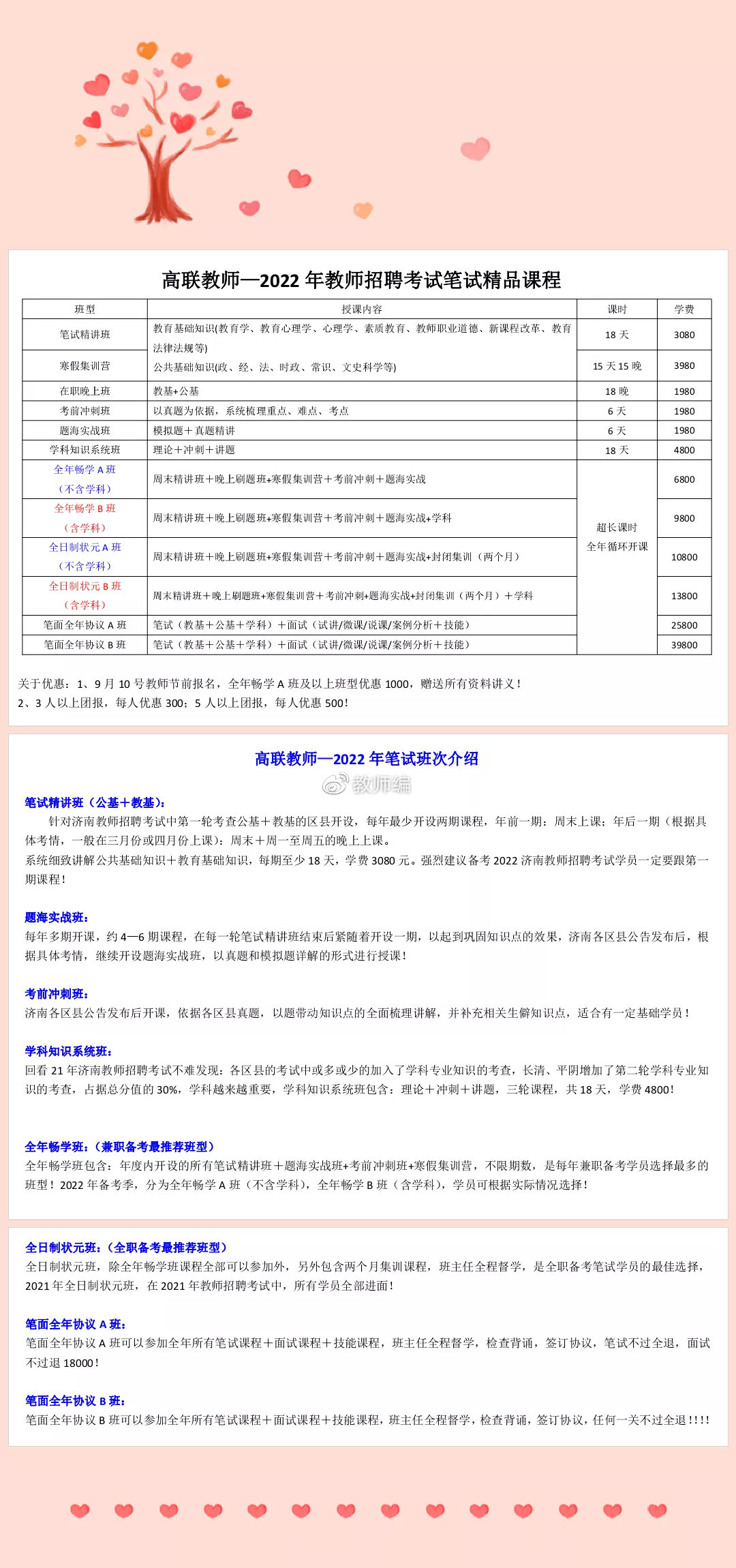 鄄城县初中最新招聘信息全面解析