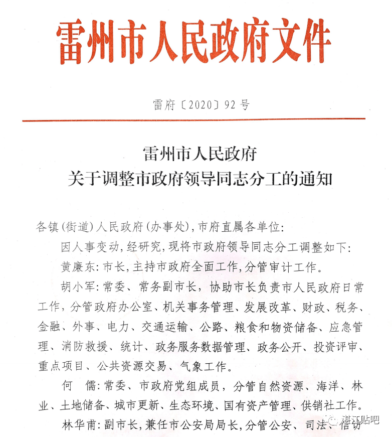 雷州市文化局人事任命动态更新