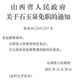 达日县统计局人事任命揭晓，新任领导将带来哪些深远影响？