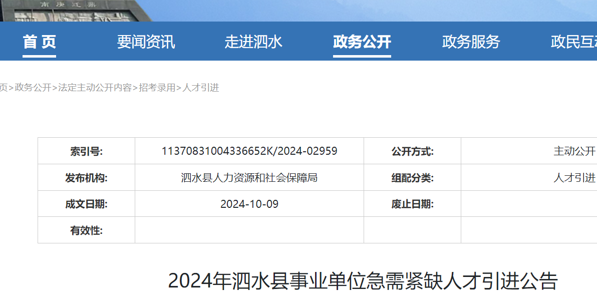 泗水县财政局最新招聘详解