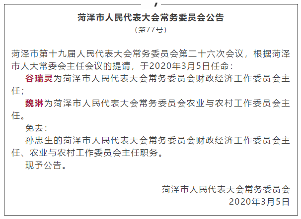 洪洞县财政局人事任命揭晓，开启未来财政新篇章