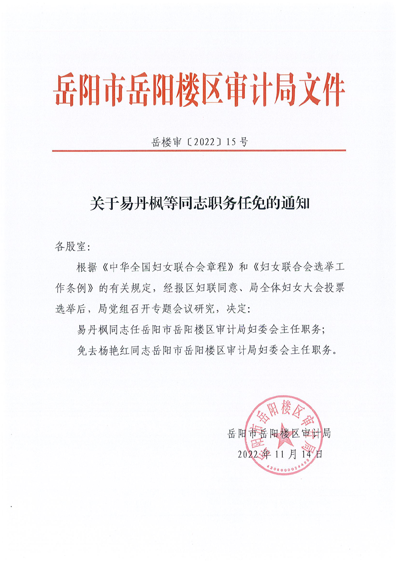 铁山区审计局人事任命推动审计事业迈向新高度