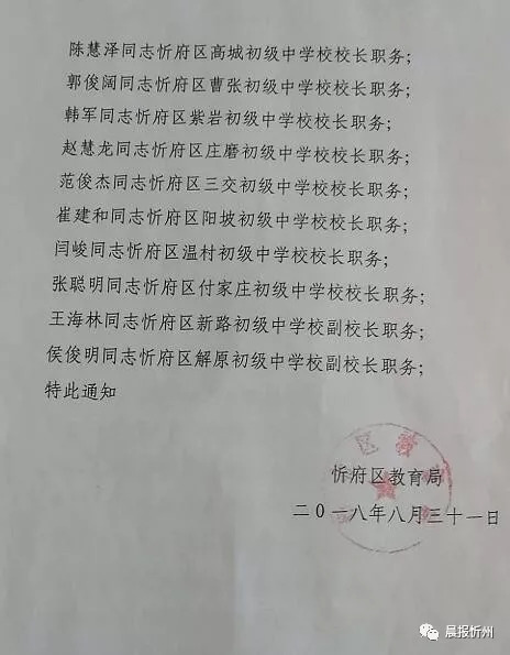 仁和区教育局人事任命重塑教育生态，激发新活力