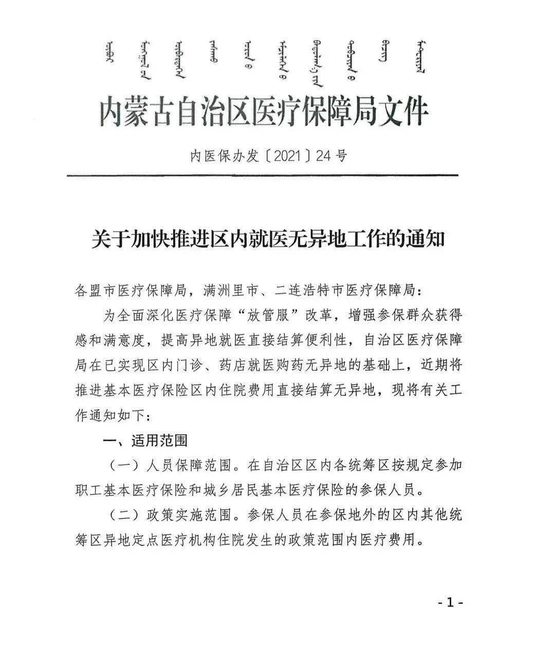 新巴尔虎右旗医疗保障局项目最新进展报告