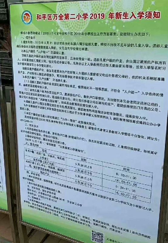 万全县小学最新招聘公告概览