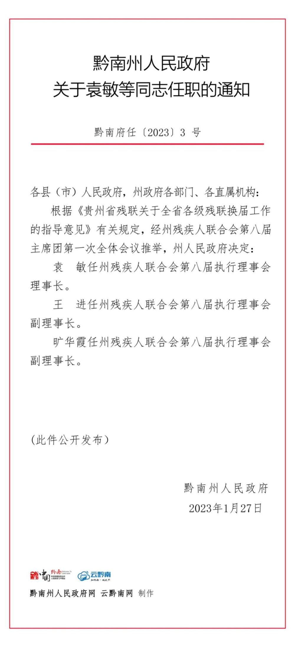 威信县级托养福利事业单位人事任命最新更新