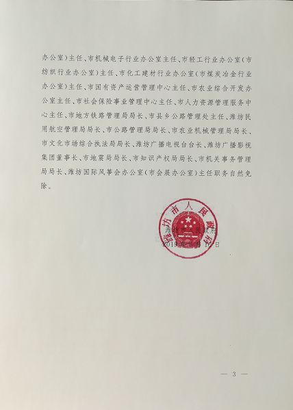 定州市司法局人事任命揭晓，法治建设开启新篇章