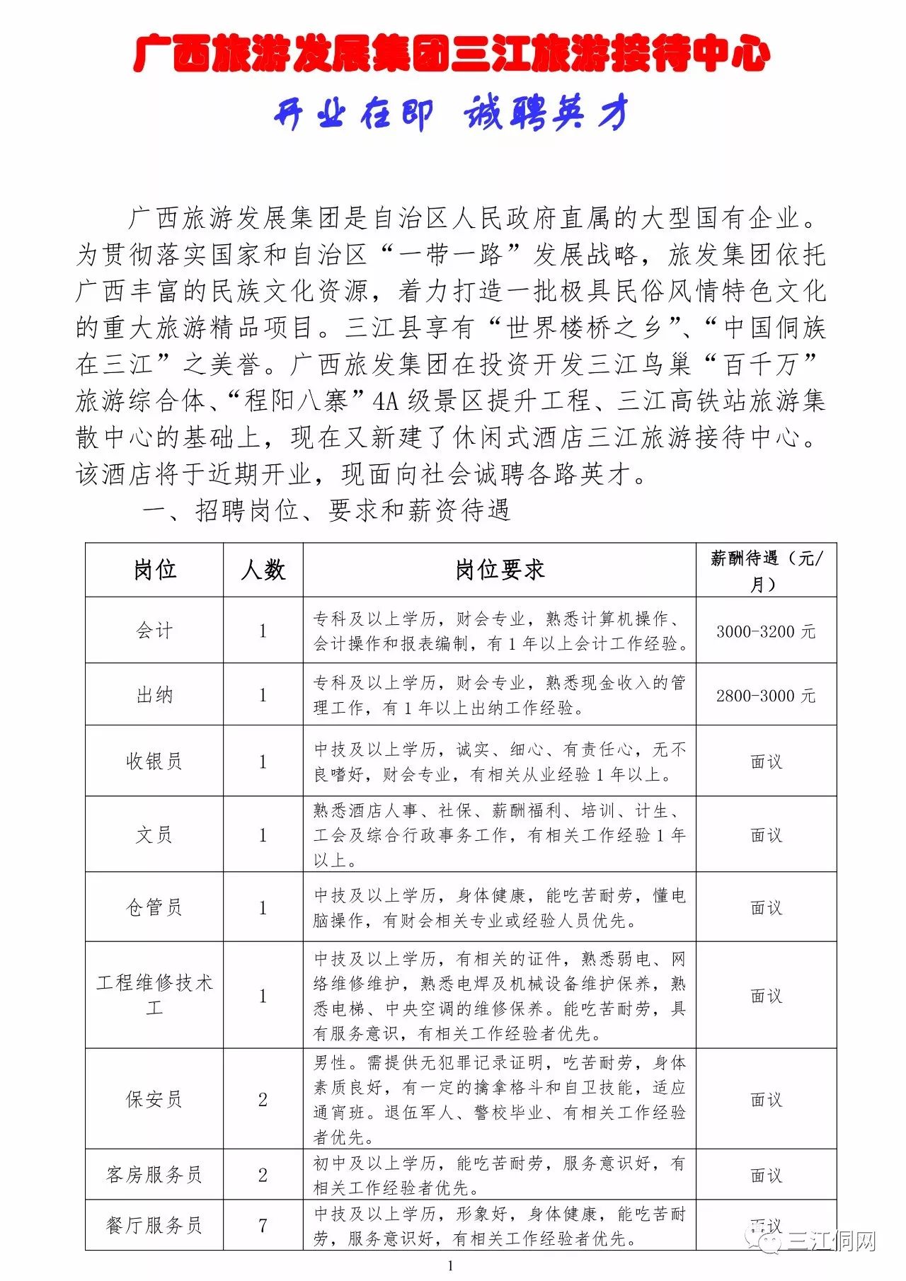 榕江县财政局最新招聘信息详解