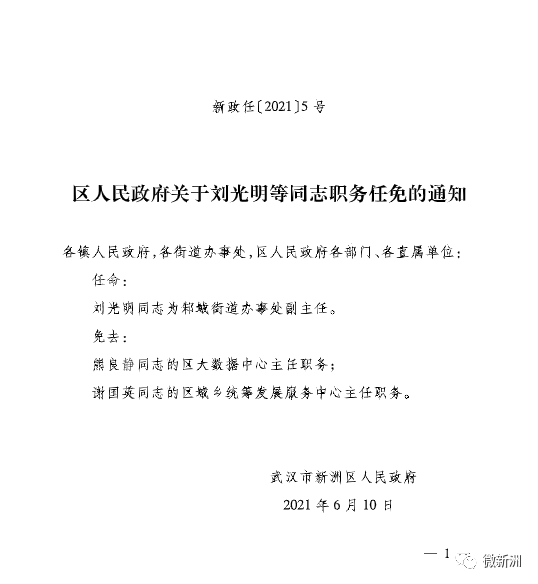 永安市应急管理局人事大调整，构建专业化、高效的应急管理团队