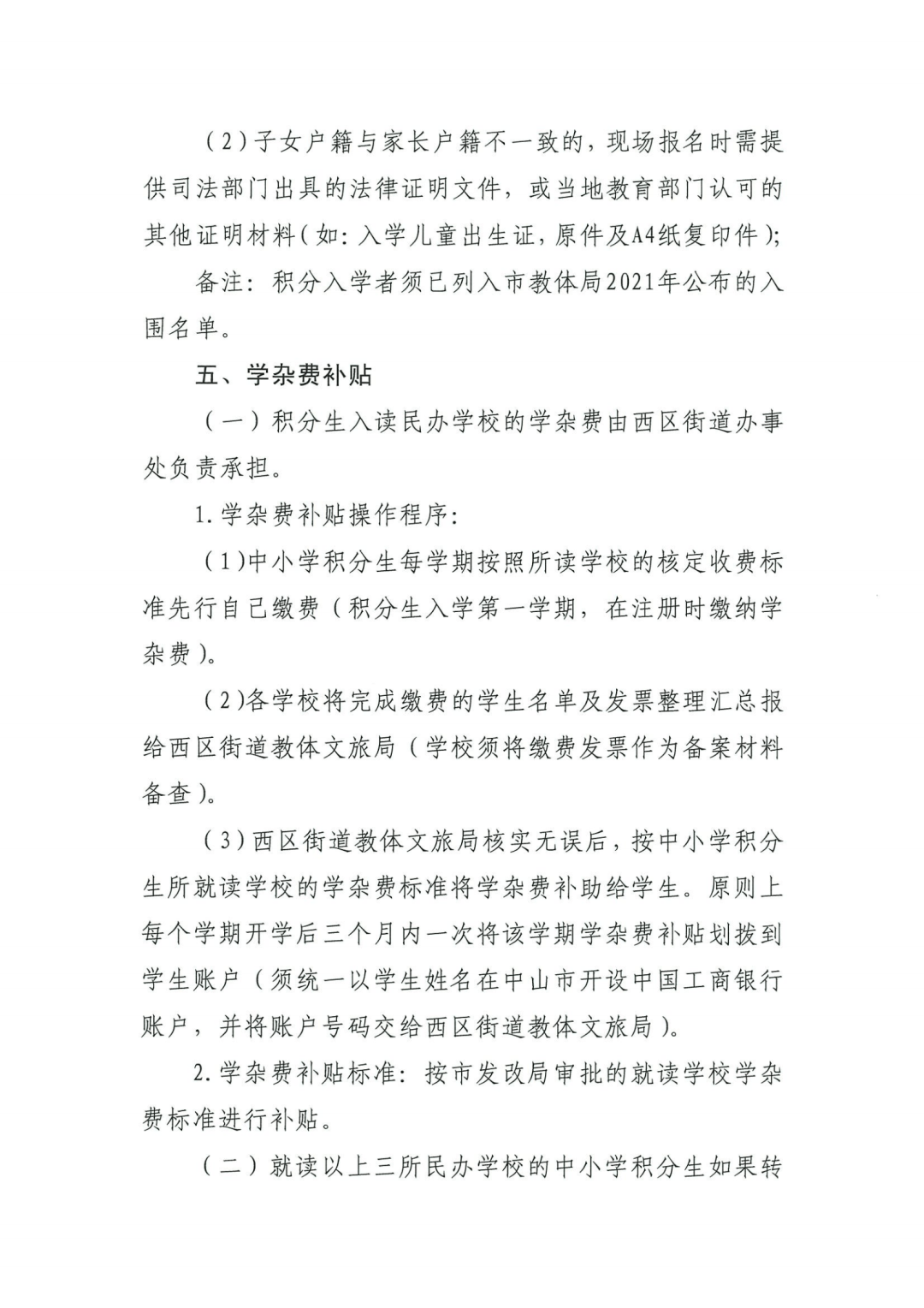 焉耆回族自治县小学发展规划概览