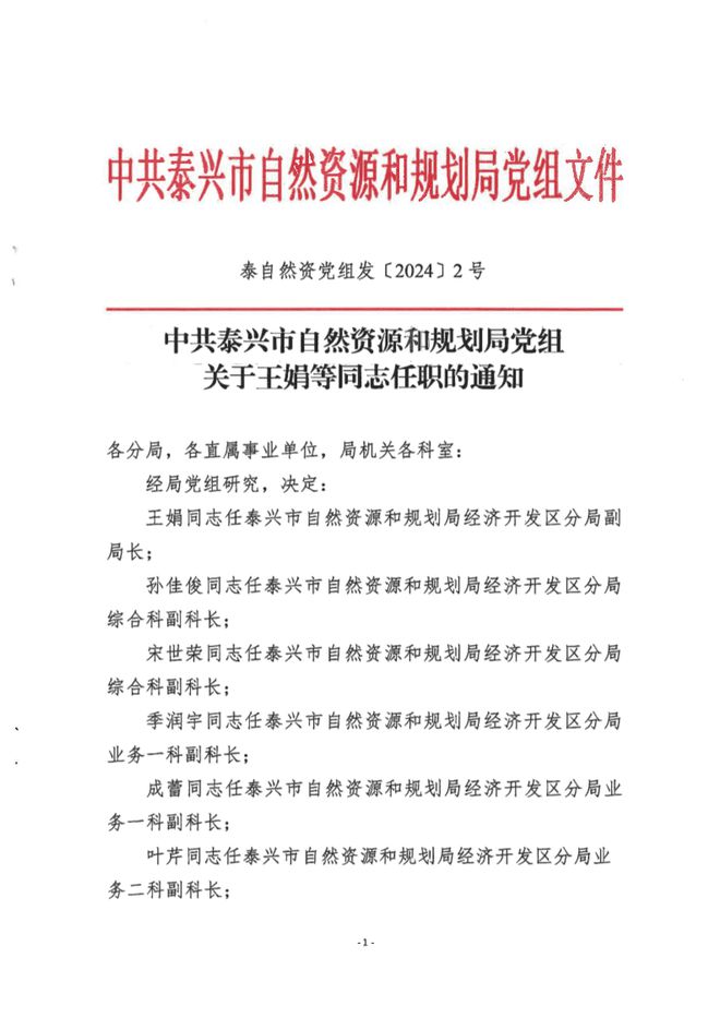 泰兴市教育局人事大调整，重塑教育格局，引领未来之光发展之路