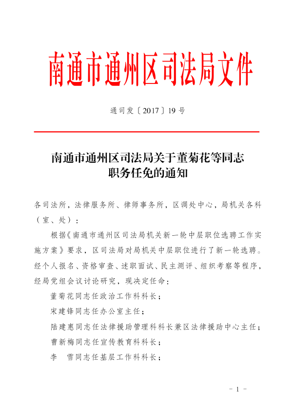 蕉岭县司法局人事任命揭晓，引领司法体系迈向新发展