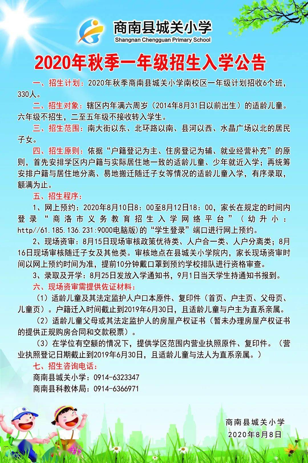 商南县小学最新招聘启事概览