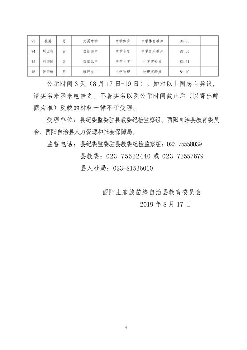 酉阳土家族苗族自治县小学人事任命最新动态