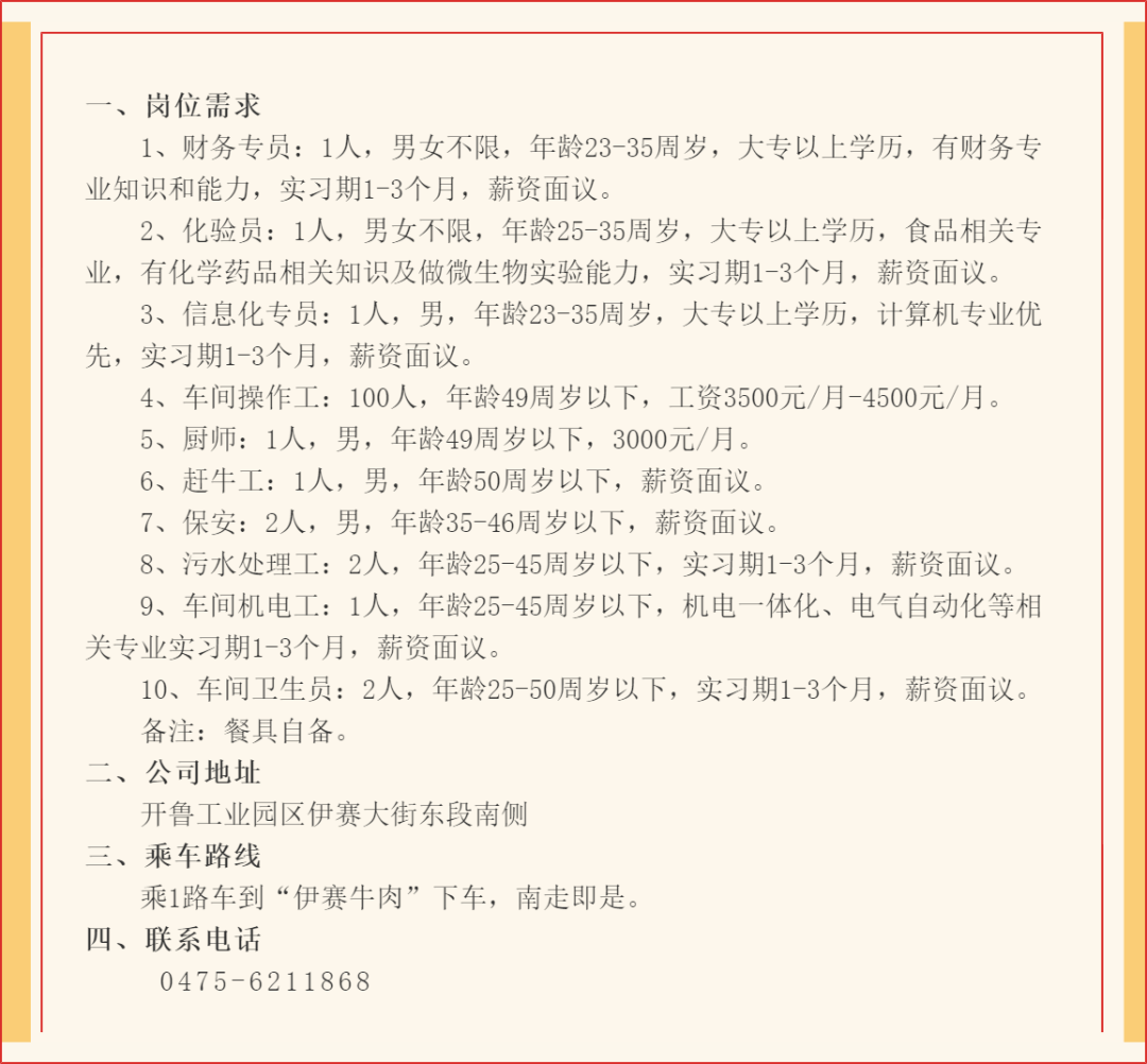 开鲁县科技局招聘信息与招聘动态更新通知