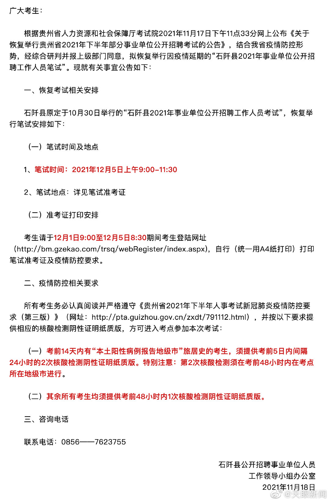 平川区康复事业单位最新招聘公告概览