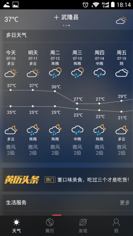 龙江村最新天气预报通知