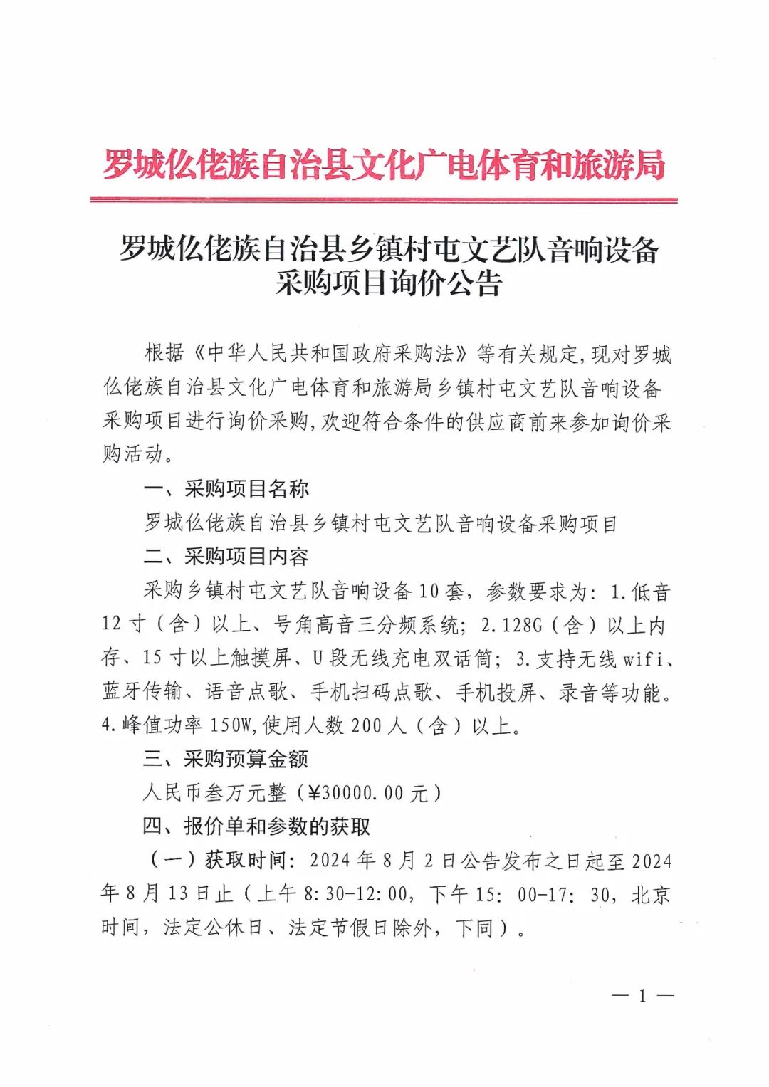 罗城仫佬族自治县剧团最新发展规划概览