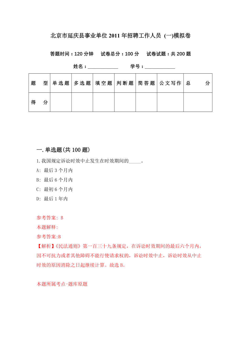 延庆县统计局最新招聘启事概览