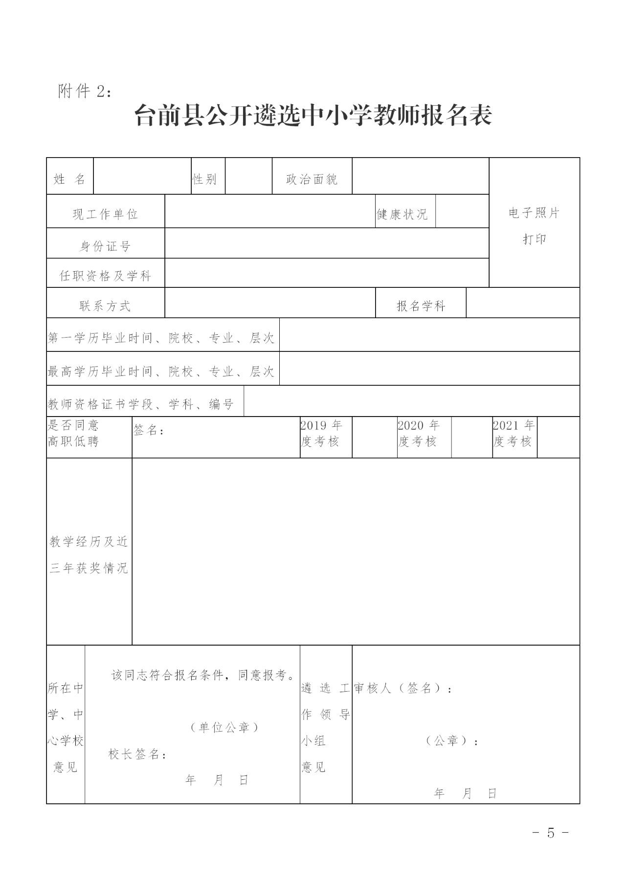 台前县小学人事任命重塑教育格局，引领未来教育之光