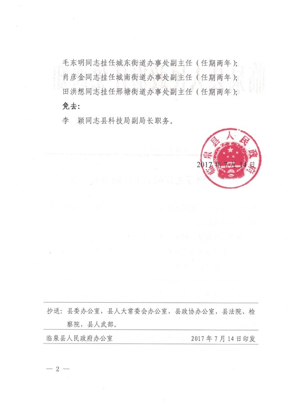 东洲区科技局人事任命揭晓，开启科技创新新篇章