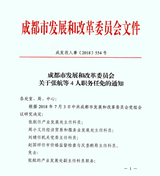 澄城县计划生育委员会人事任命最新动态